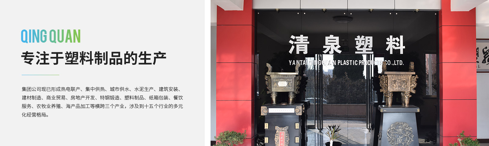 清(qing)泉(quan)塑(su)料(liao)製品