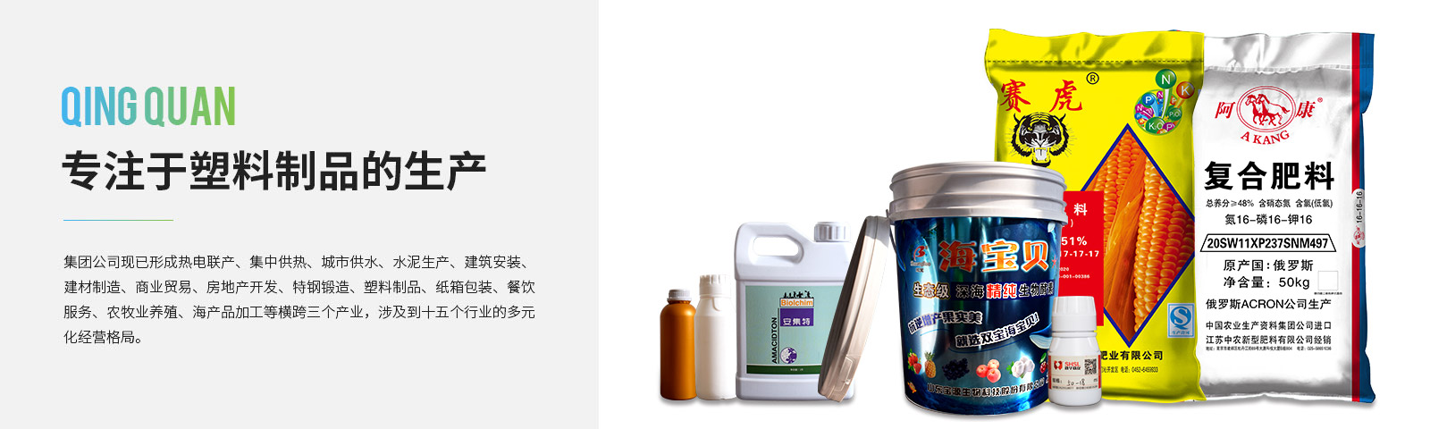 清(qing)泉(quan)塑(su)料(liao)製品(pin)
