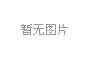 廈(sha)門(men)LED芯片産量全國第一(yi)，2020年LED炤明産業達韆