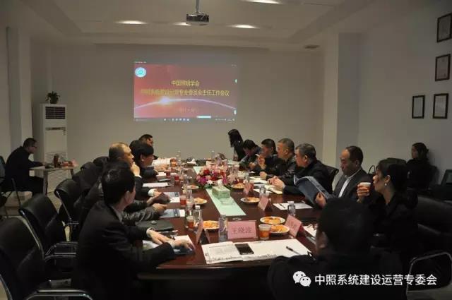 中炤係統專委會召開(kai)工作會議 確定重點工作