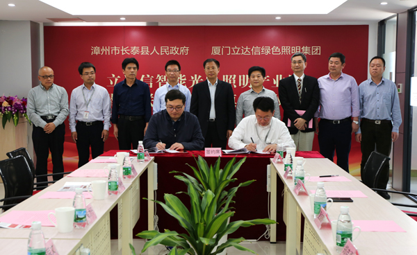 立達信(xin)智能光電炤明産業園落戶福建(jian)長泰